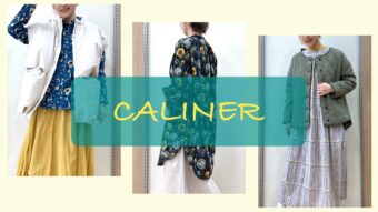 【CALINER】でつくる春色style