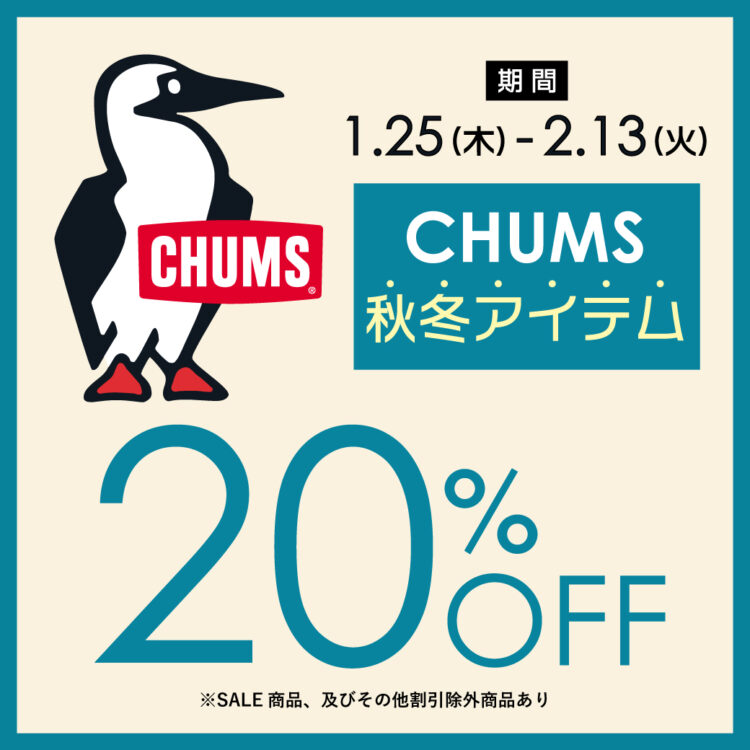 chums秋冬20_配信用