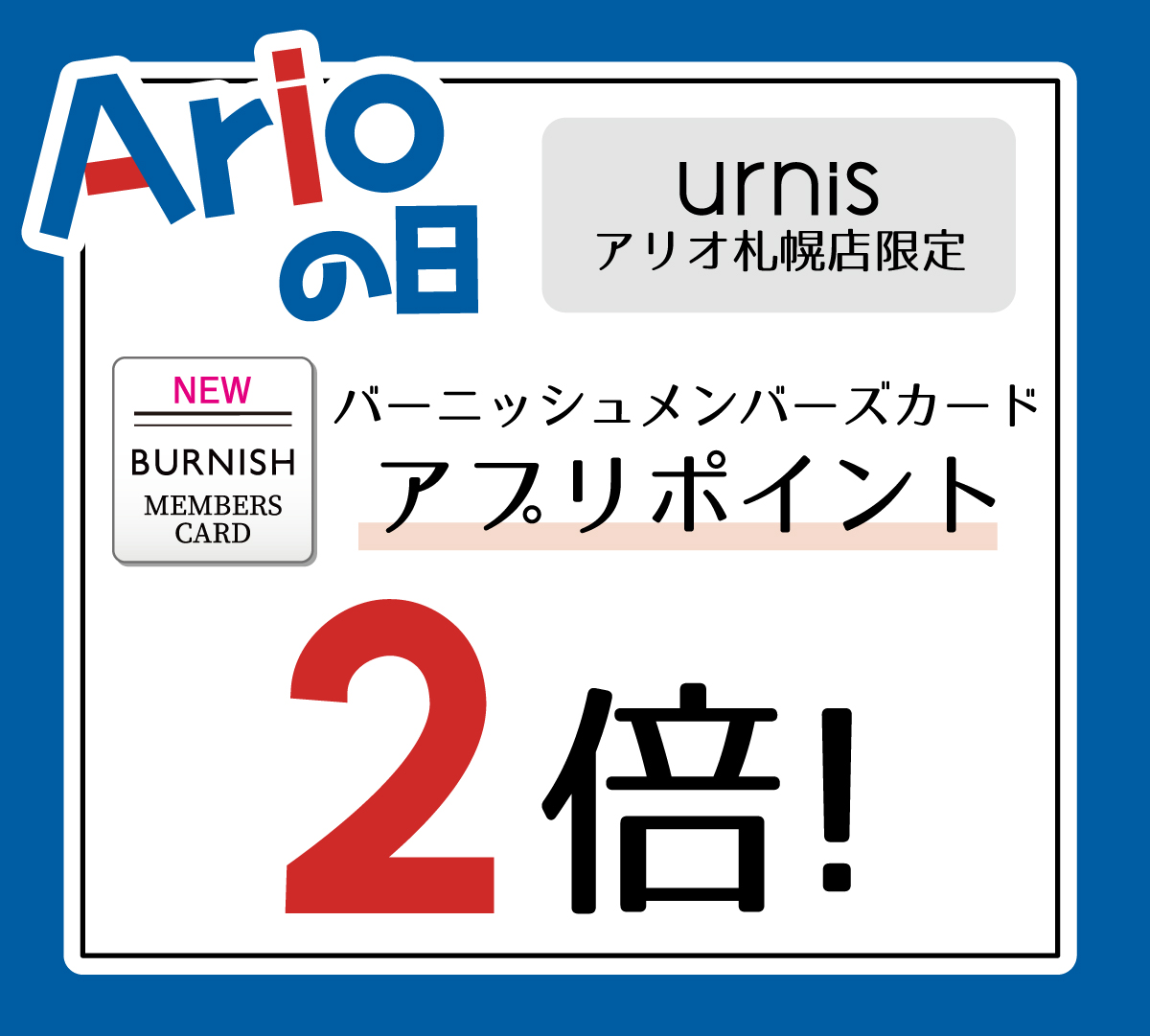 アリオの日_プッシュ用
