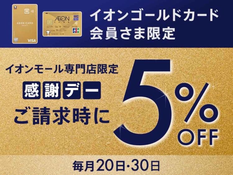 感謝デー請求時５％