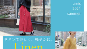 ブルーリネンで涼しく、軽やかに🌱