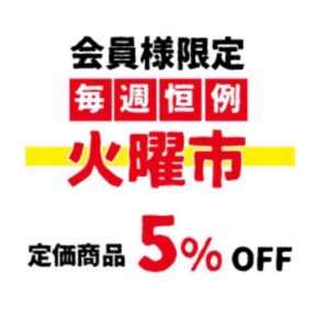 火曜市
