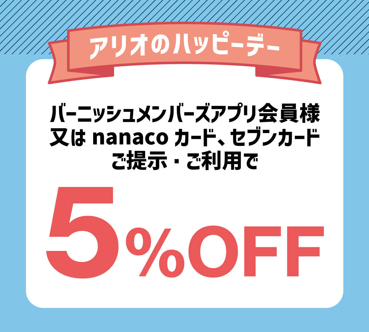 ハッピーデー
