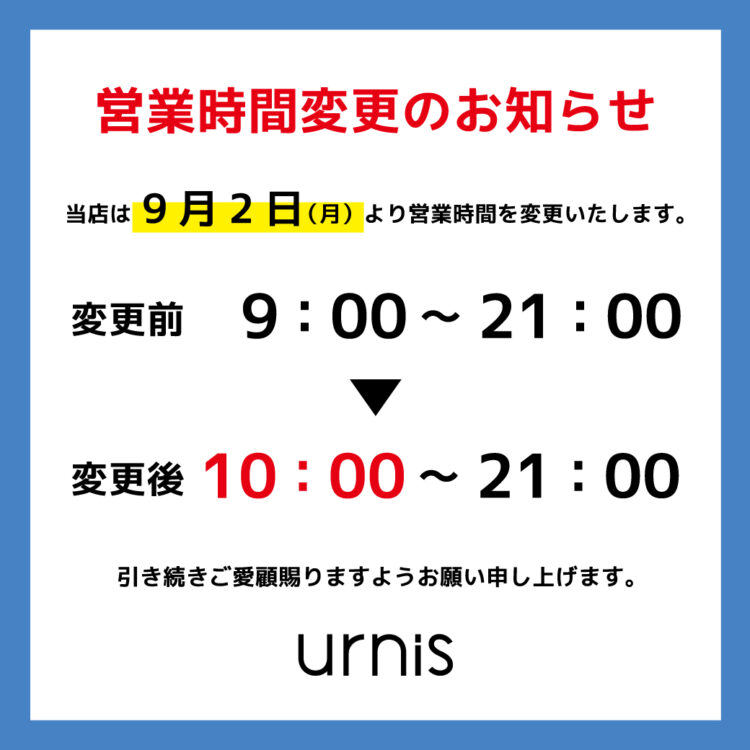 urnis_eigyouzikan