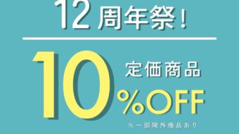 urnis鷲宮店１2周年祭！明日スタート！