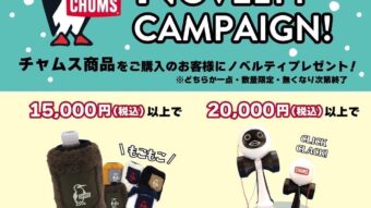 『CHUMS』ノベルティーイベント告知‼️