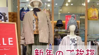 新年のご挨拶＆初売りセールスタート！