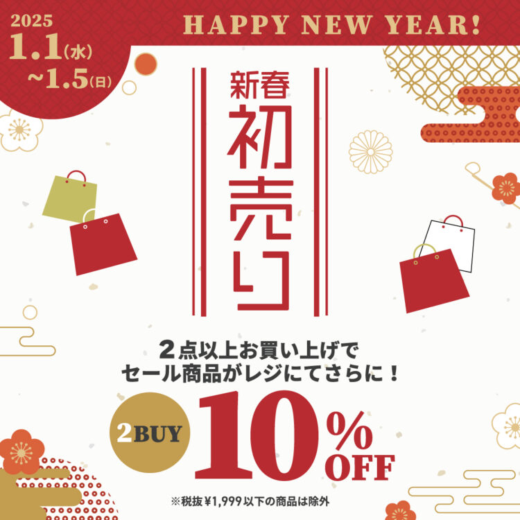 初売り0101【あけおめver】