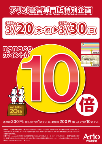 250320-0330nanaco