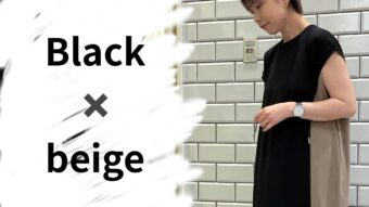 ブラック✖️ベージュ 大人の夏コーデ