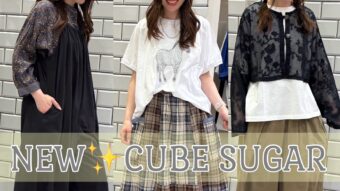 CUBE SUGAR新作着回し★