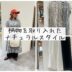柄物で夏のナチュラルコーデ