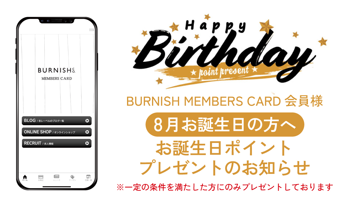 【8月お誕生日の会員様へ】お誕生日ポイントプレゼント