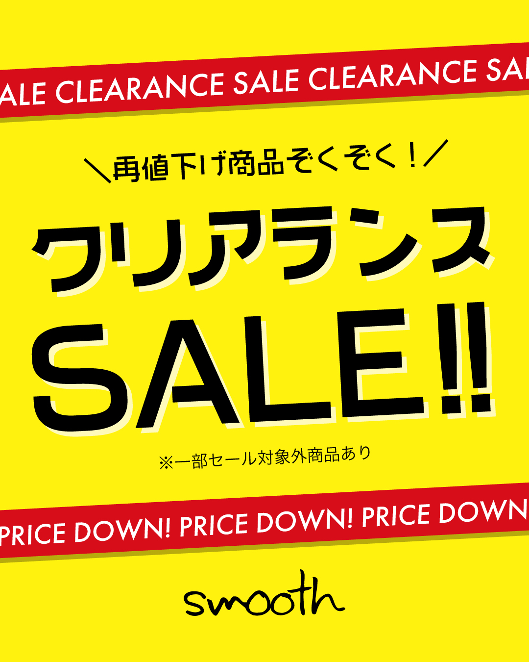 clearance_insta_smooth_B