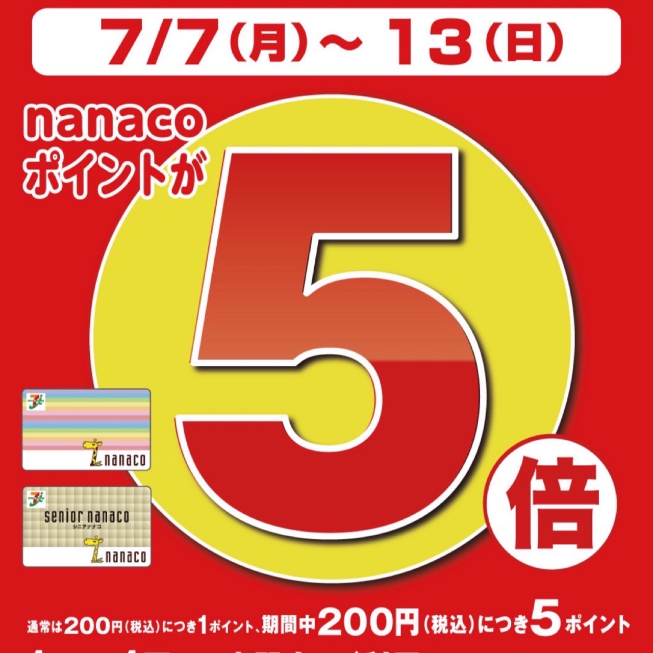 nanako