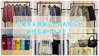 本日は火曜市＆感謝デー！！