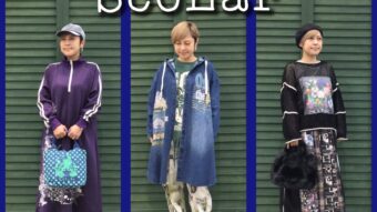 ScoLar☆最新作3コーデ