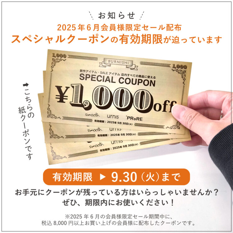 25s-coupon-kigen_square