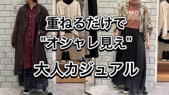 【重ねるだけで