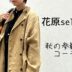 キメすぎない参観日コーデ