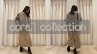 『corail collection ナチュラルベージュコーデ』