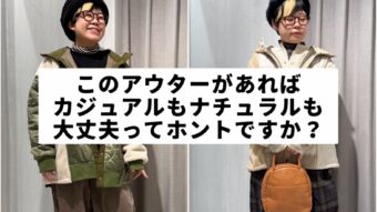 伊邉のオススメアウターはコレ!!