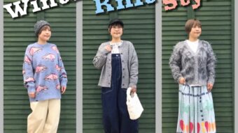 ブランドMIX☆旬なニットコーデ