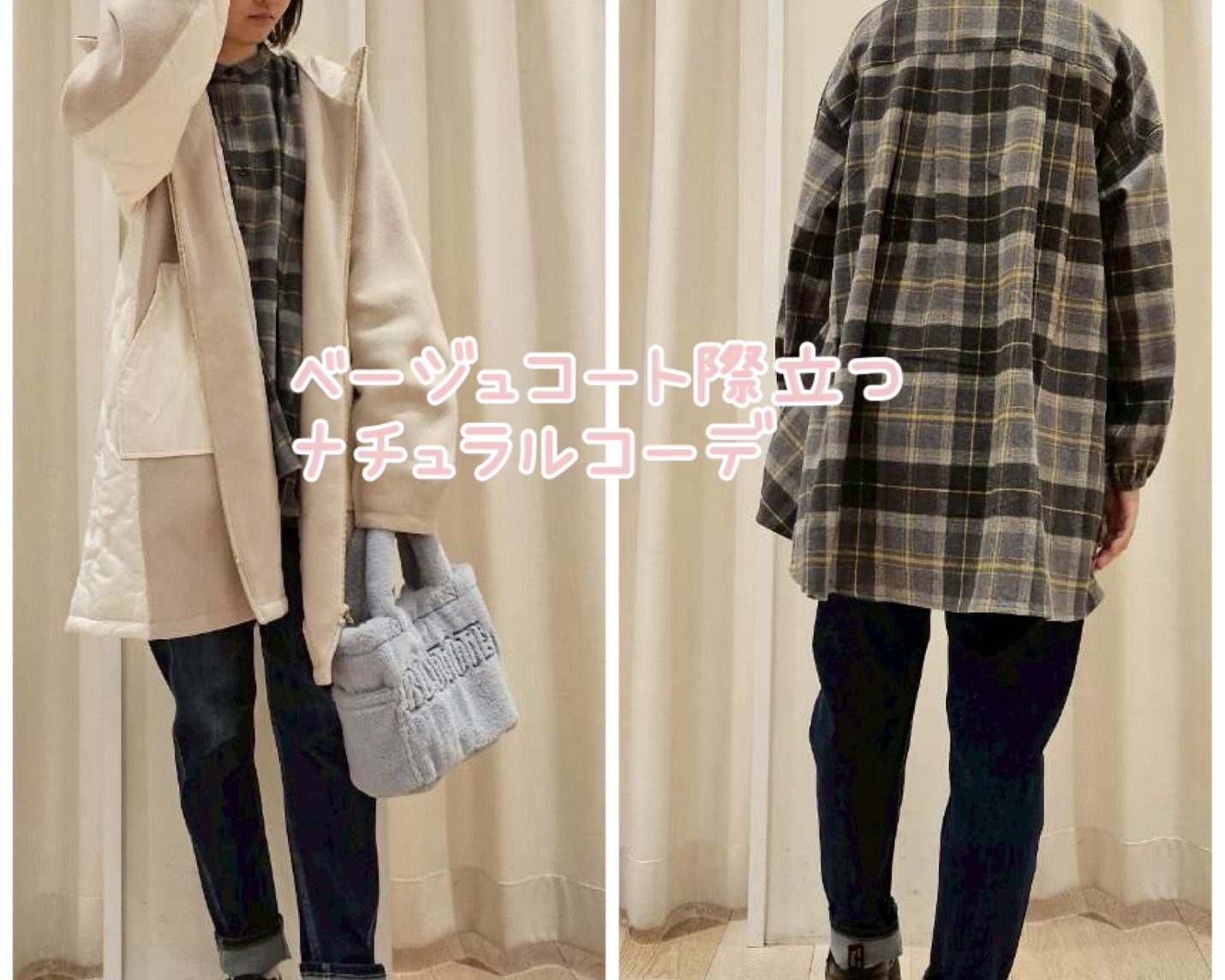 ベージュコート際立つナチュラルコーデ