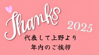 年末のご挨拶と告知😌