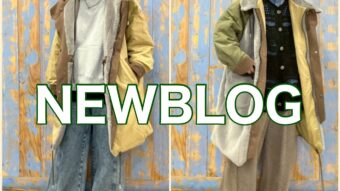 ❄️リバーシブルアウター🔁を使ったコーデ❄️