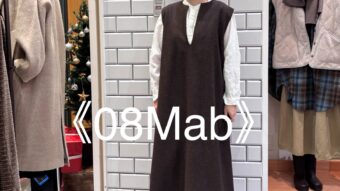 《08Mab》着回し万能アイテムのご紹介👏