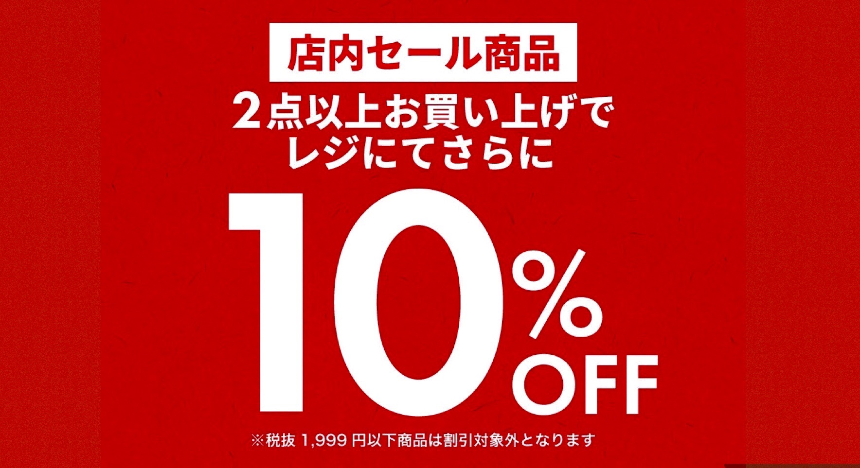 🎍初売りセールスタート🌄