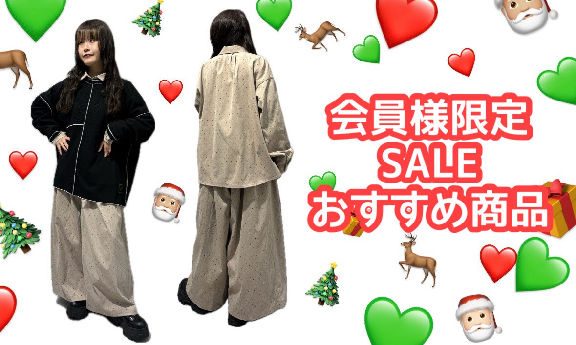 ☆会員様限定SALEオススメ商品☆