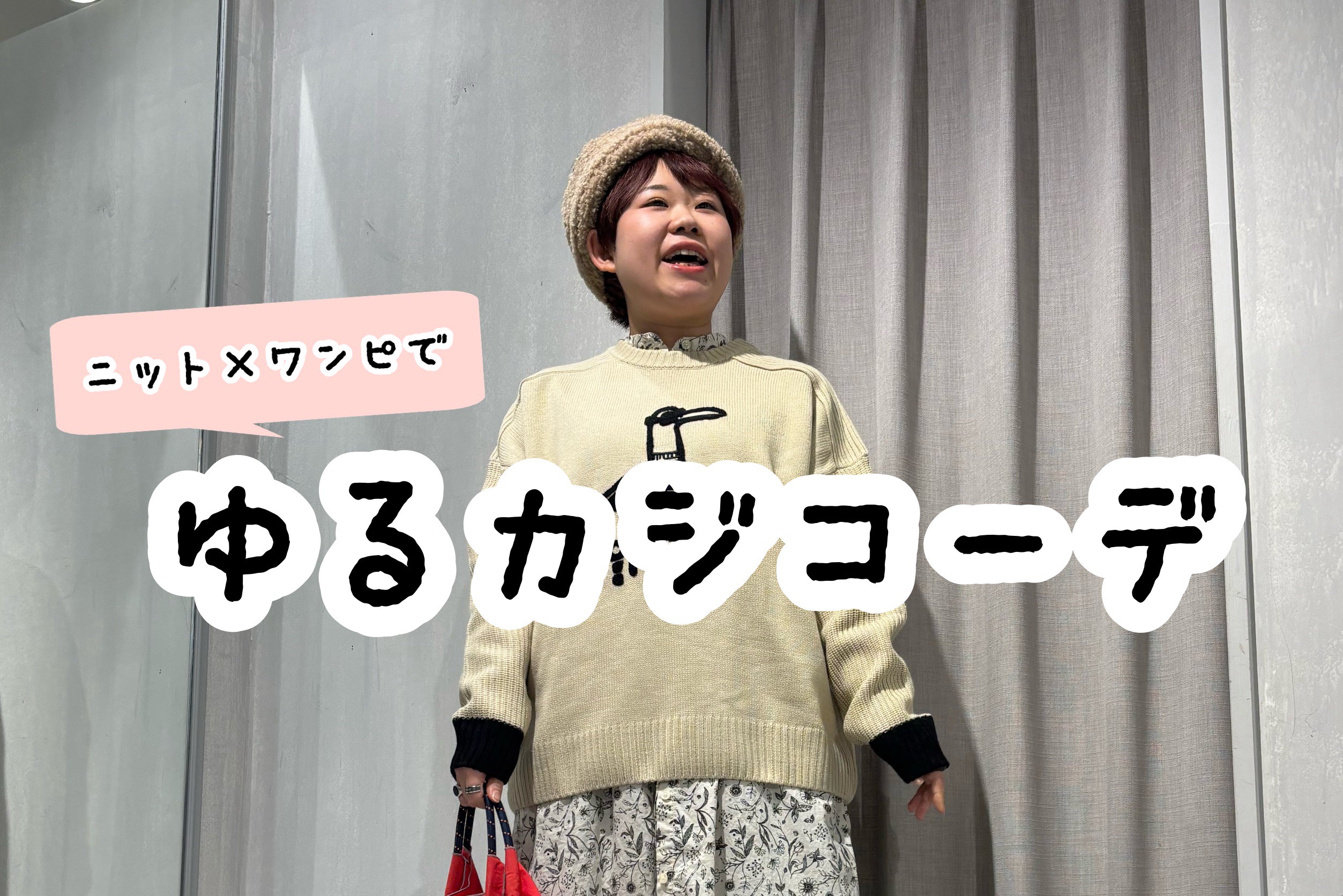 【クリアランスセール】ゆるカジコーデ