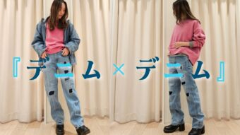 『デニム×デニムコーデ』