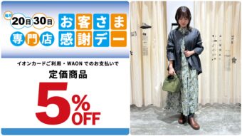 【お客様感謝デー＆コイルナイン新作セットアップ使用おススメコーデ！✨✨】