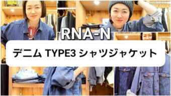 RNA-N デニム TYPE3 シャツジャケット