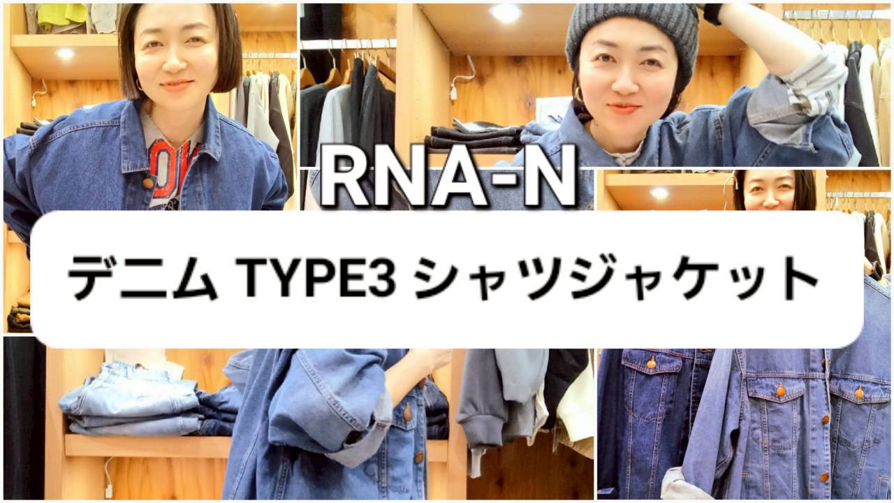 RNA-N デニム TYPE3 シャツジャケット