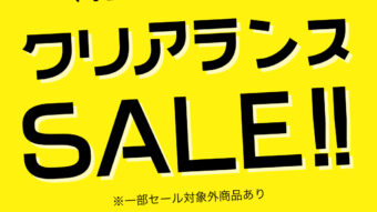 ●クリアランスセール開催中●