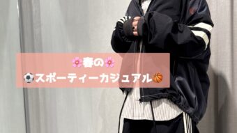 🌸春のスポーティカジュアル🌸
