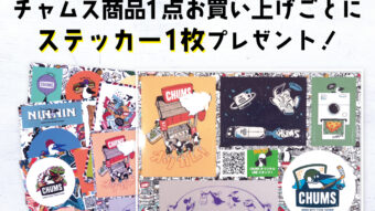 CHUMSイベントのお知らせ♪