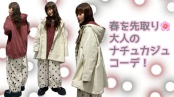 春を先取り🌸大人のナチュカジュコーデ！