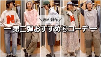 春の新作 第二弾