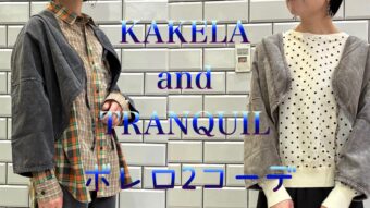 『KAKELA』スウェットコーデ