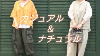 【テイスト別コーデ】