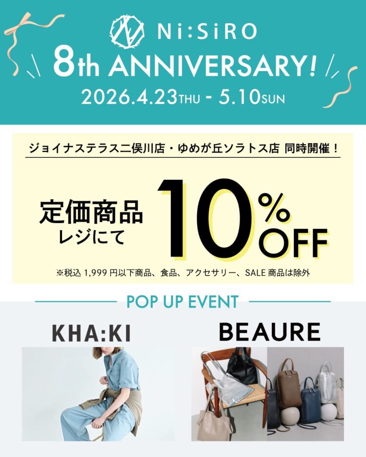 8周年祭開催中！！