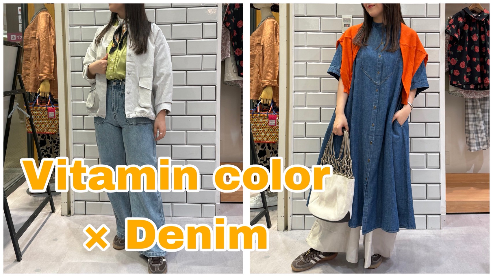 ご挨拶🌷& 【今年の春はビタミンカラー×デニム🧡】