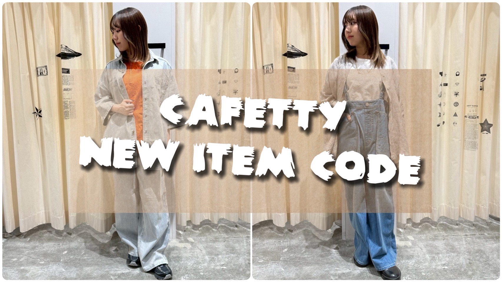 📣カフェッティ新作コーデで新作アイテムご紹介！✨