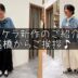 カケラ新作のご紹介&高橋からご挨拶♪