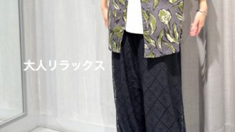 大人カッコいいリラックススタイル